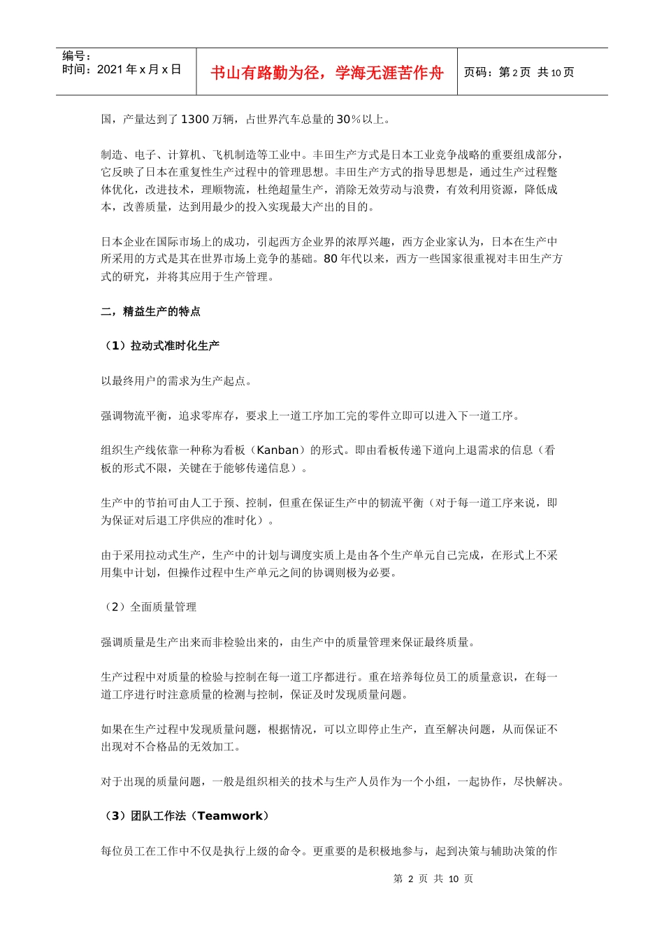 现代制造企业精益生产研究_第2页