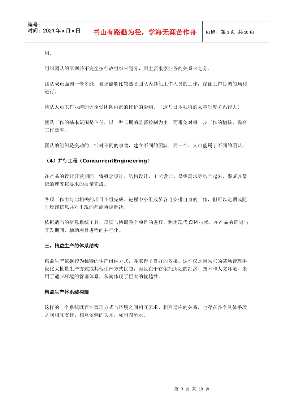 现代制造企业精益生产研究_第3页