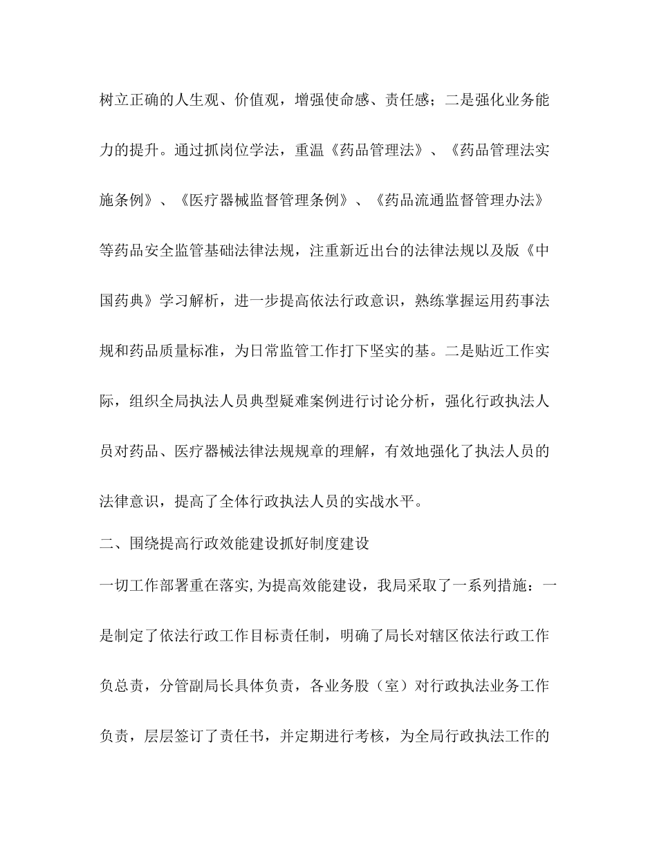 药监局领导班子工作总结精选多篇)_第2页