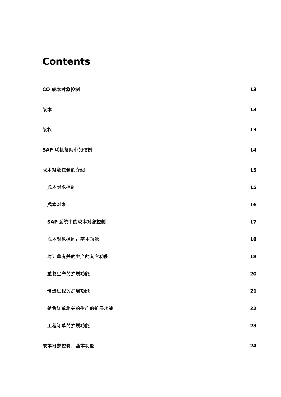 生产成本控制方案研讨_第1页