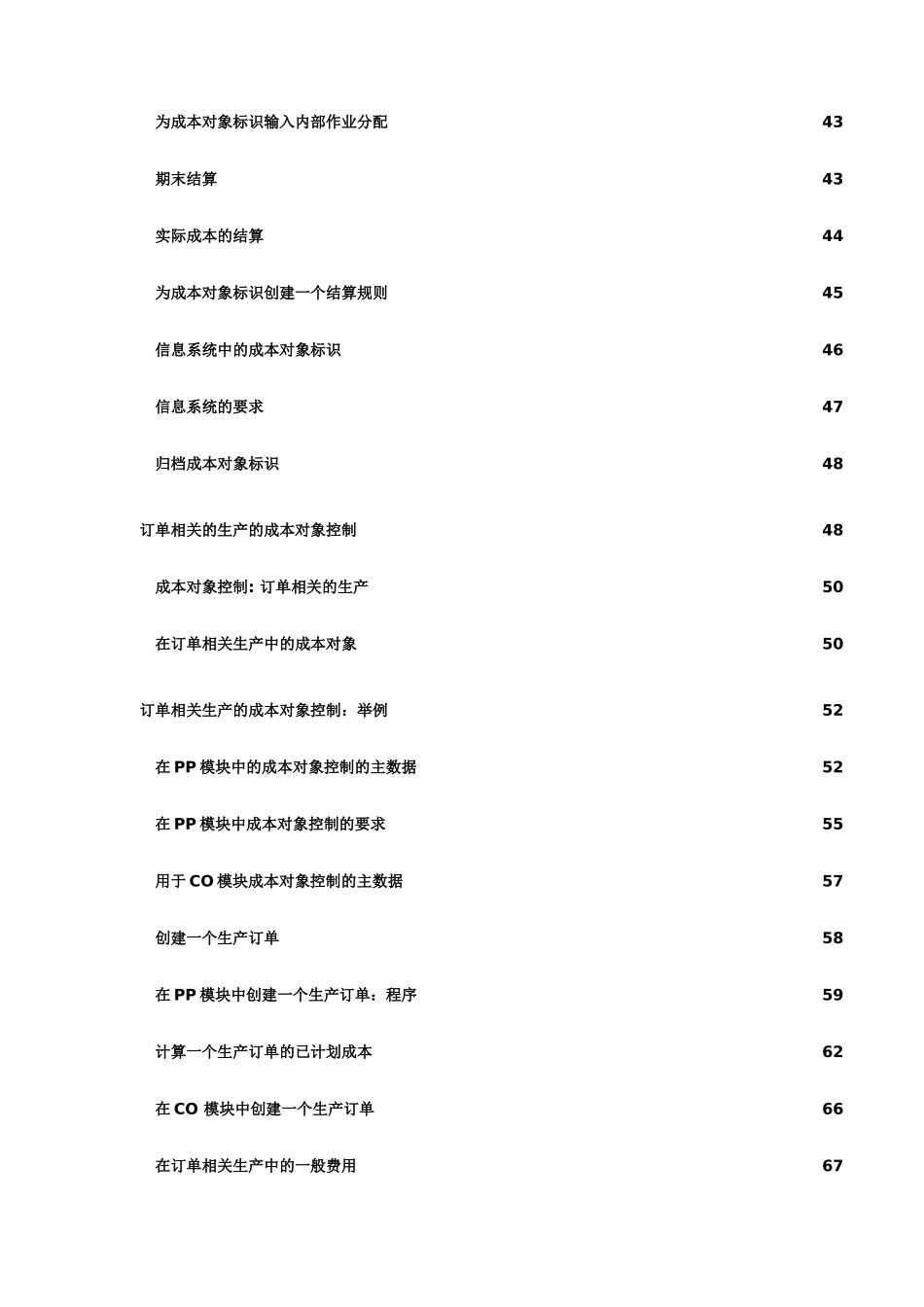生产成本控制方案研讨_第3页