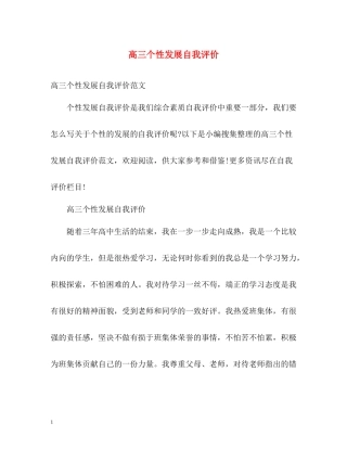 高三个性发展自我评价2