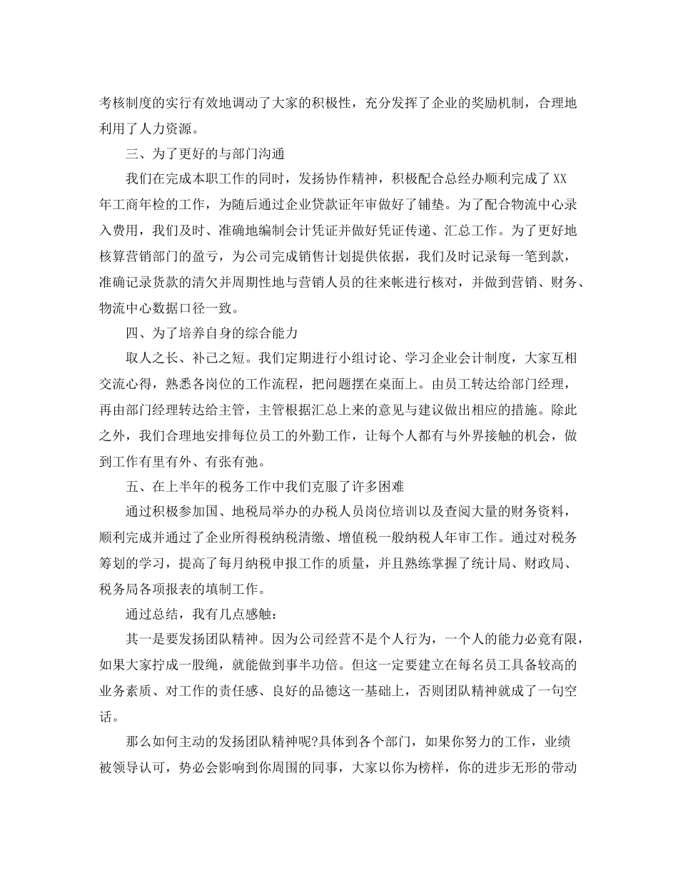 财务部门上半年的工作总结_第2页