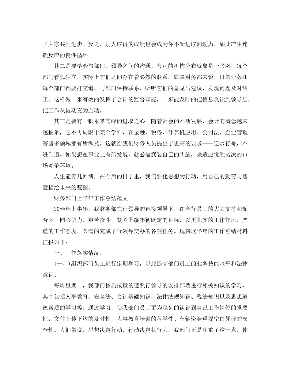 财务部门上半年的工作总结_第3页