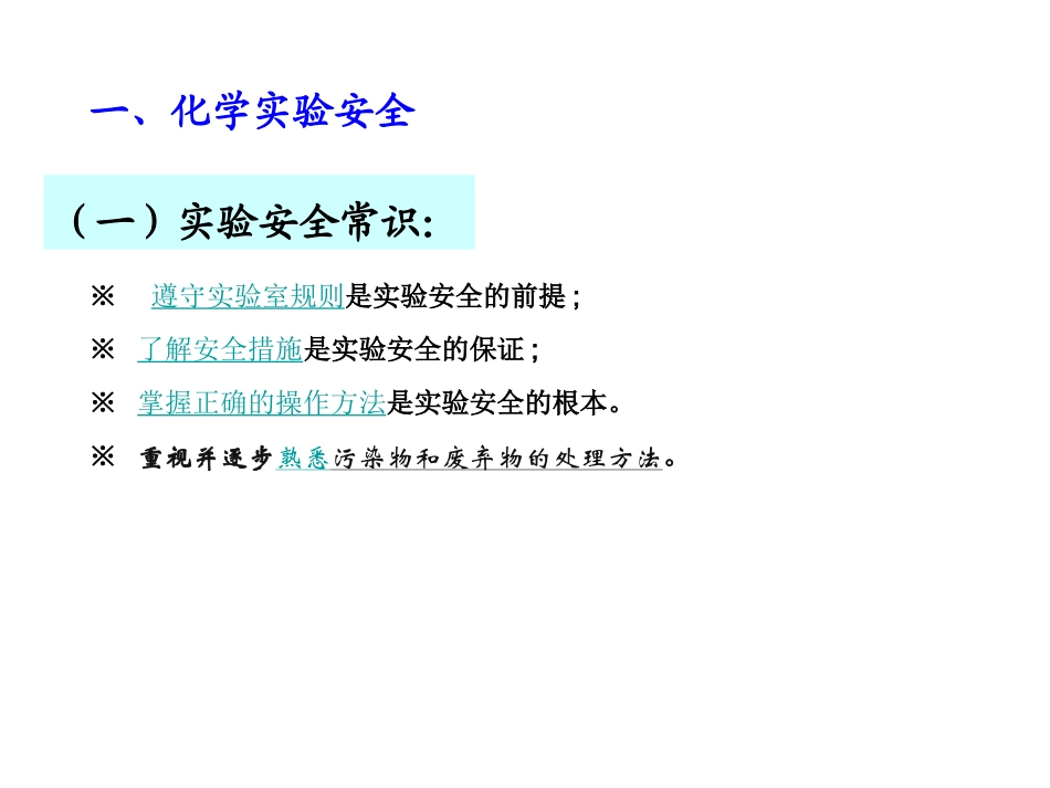 化学实验基本方法课件（人教版必修）_第3页