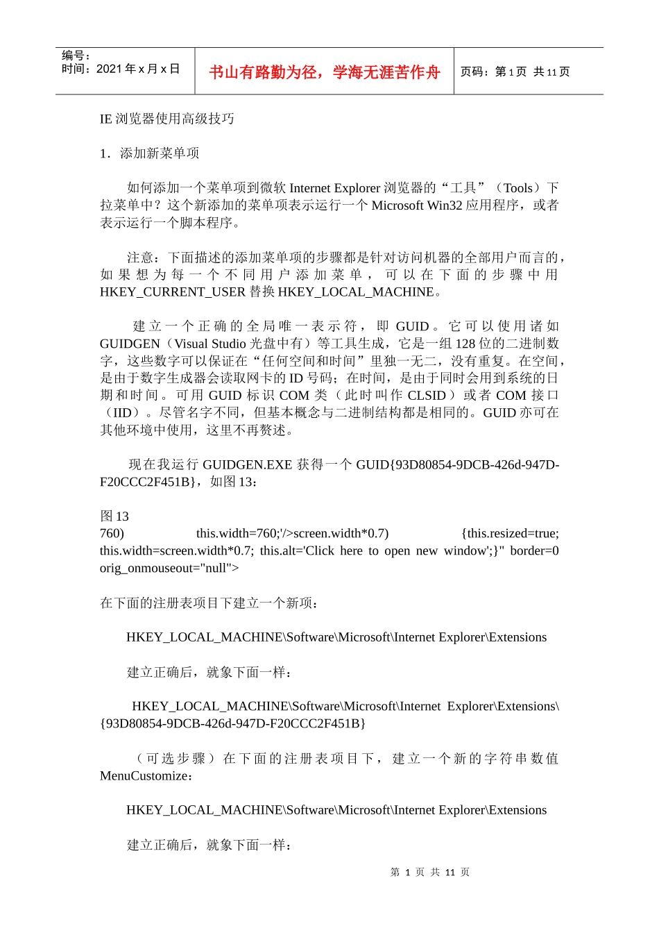 IE浏览器使用高级技巧_第1页