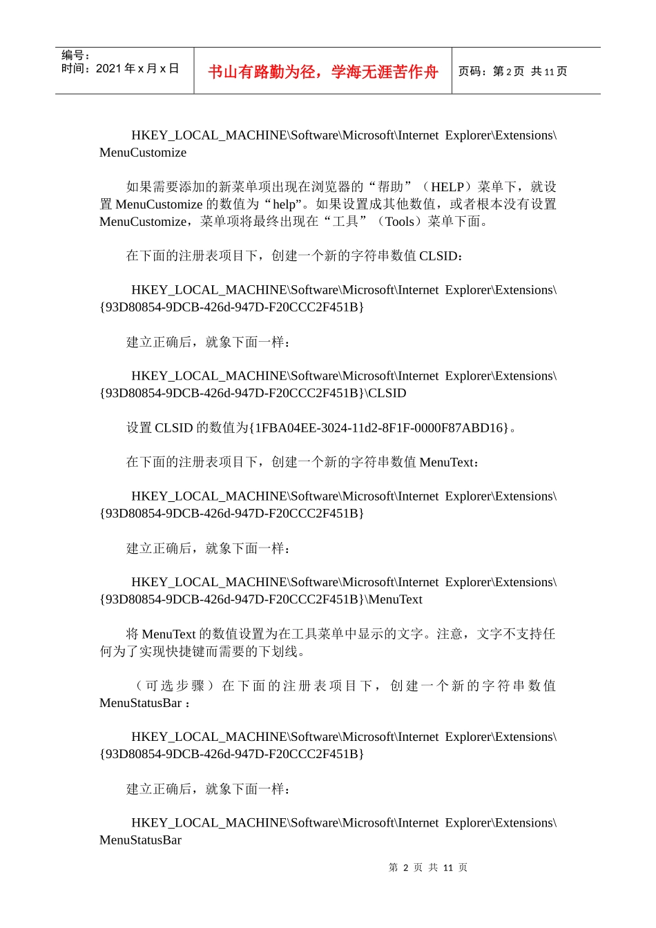 IE浏览器使用高级技巧_第2页