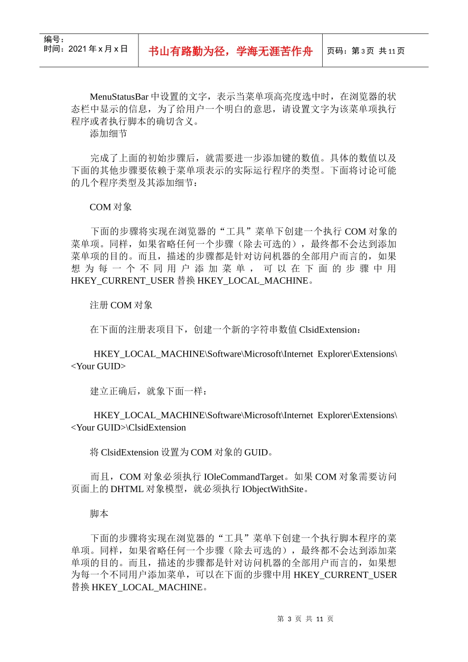 IE浏览器使用高级技巧_第3页