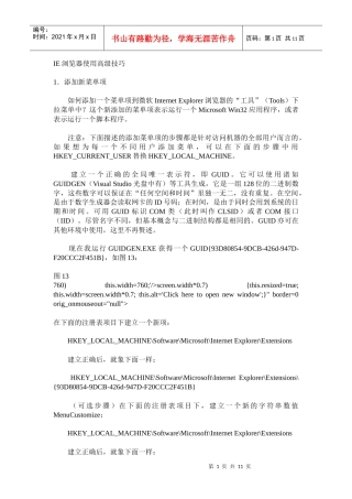 IE浏览器使用高级技巧