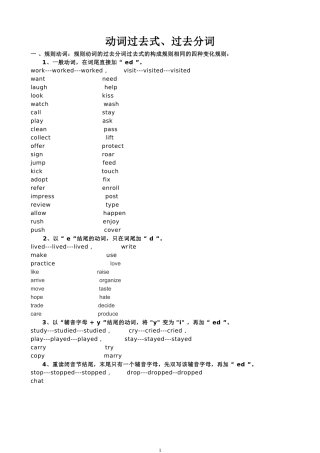 动词过去式和过去分词的不规则变化