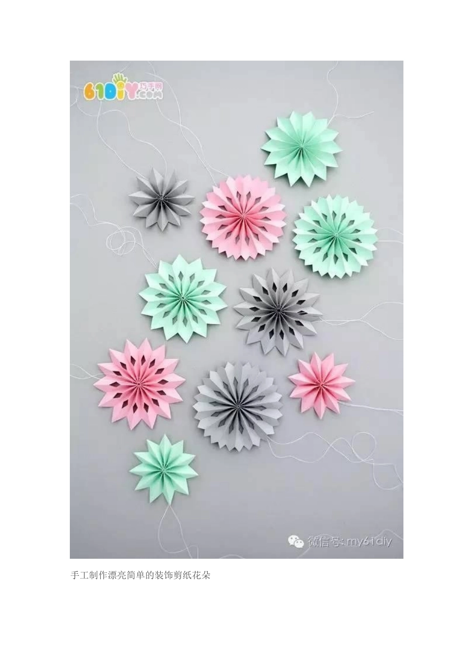 手工制作漂亮简单的装饰剪纸花朵_第2页