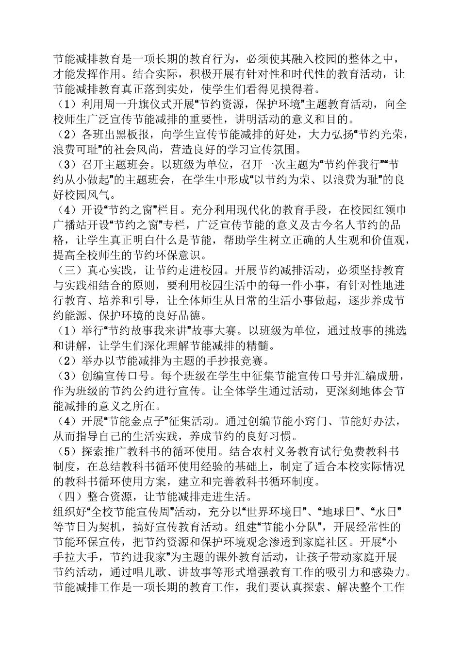 节能减排周活动方案_第2页