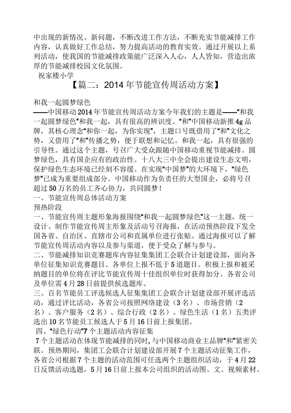 节能减排周活动方案_第3页