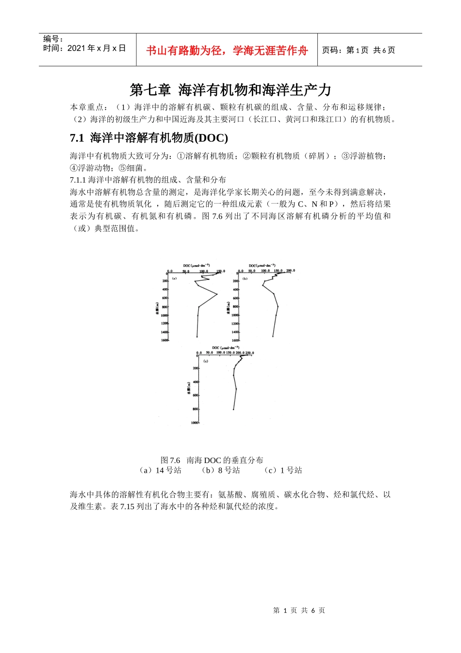 海洋有机物和海洋生产力_第1页