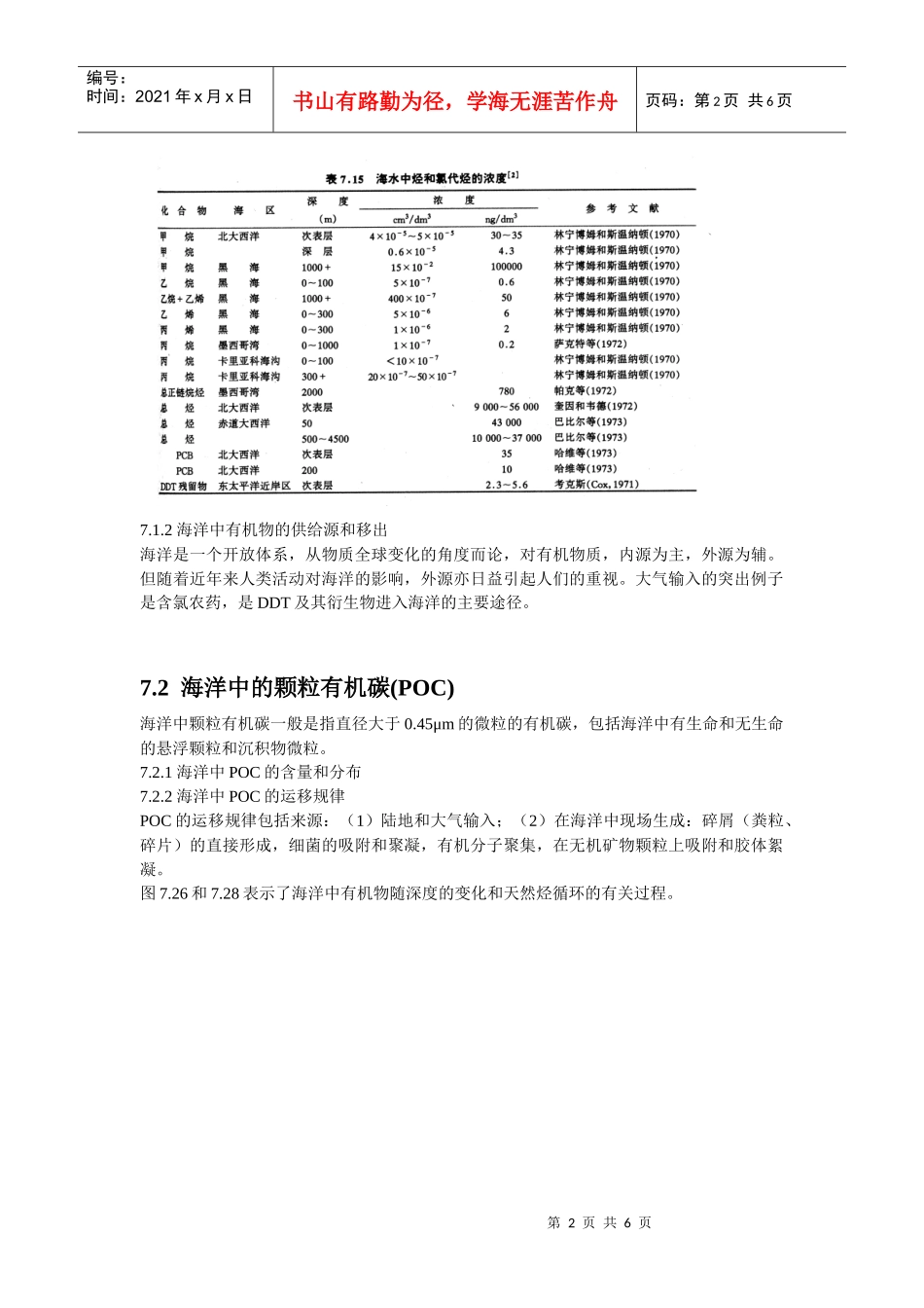 海洋有机物和海洋生产力_第2页
