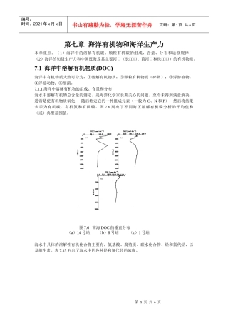 海洋有机物和海洋生产力