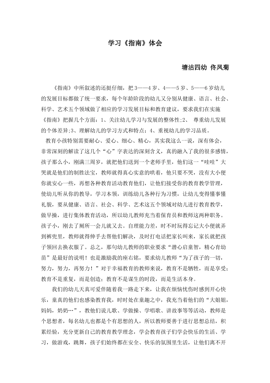 学习《指南》体会_第1页