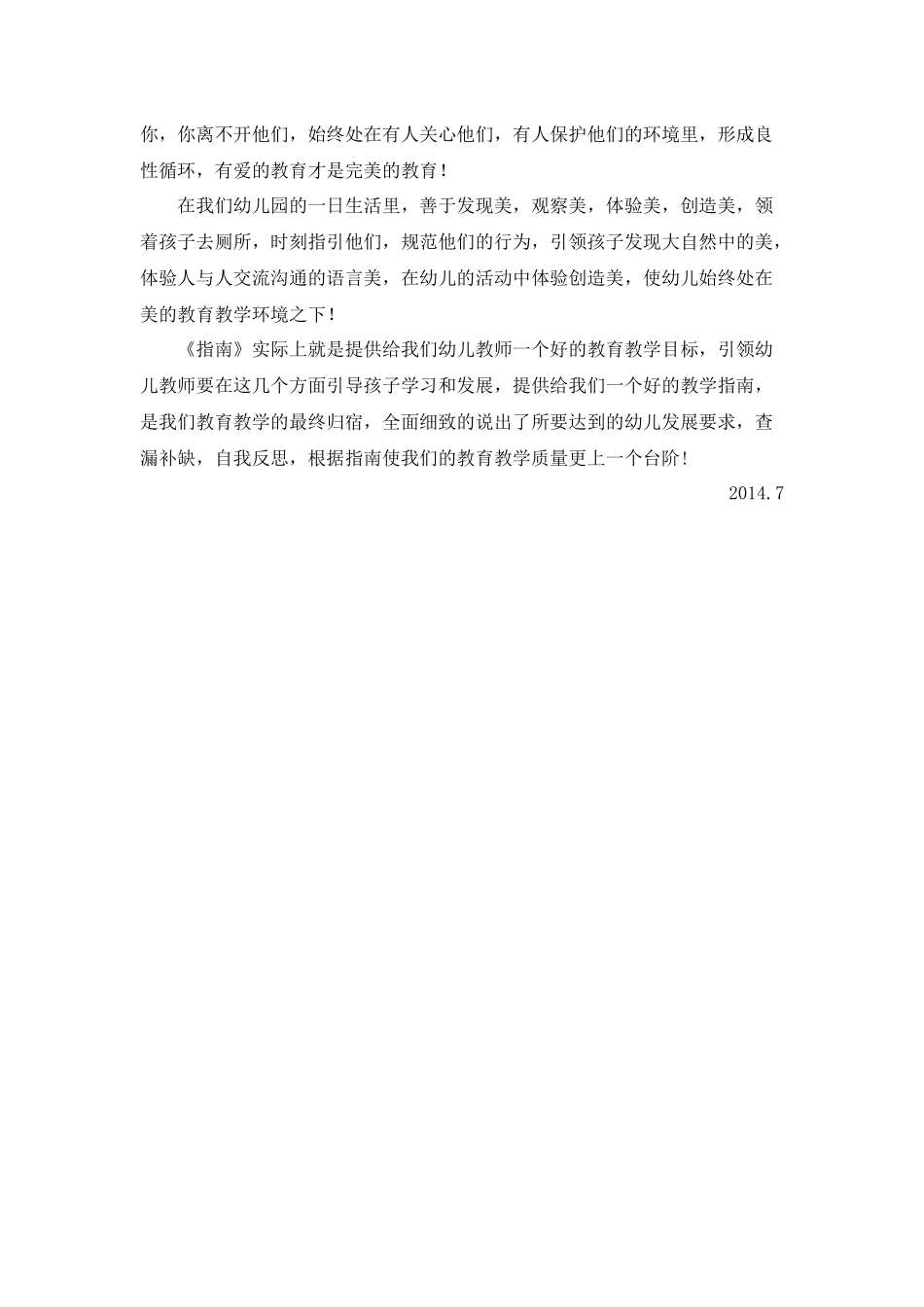 学习《指南》体会_第2页