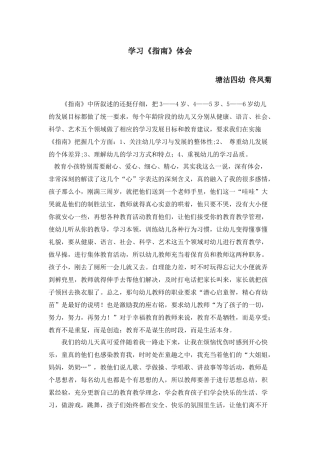 学习《指南》体会