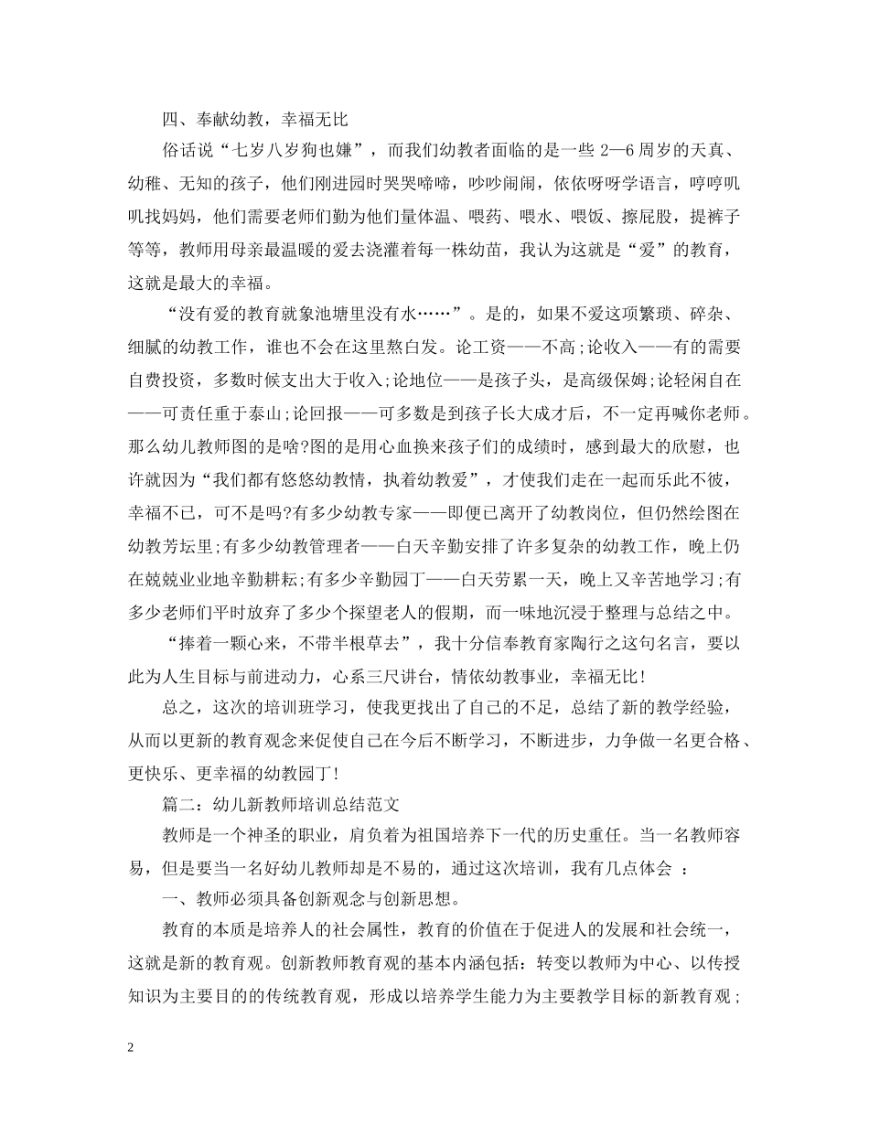 幼儿新教师培训总结范文 _第2页