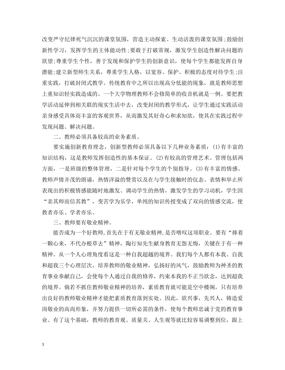 幼儿新教师培训总结范文 _第3页