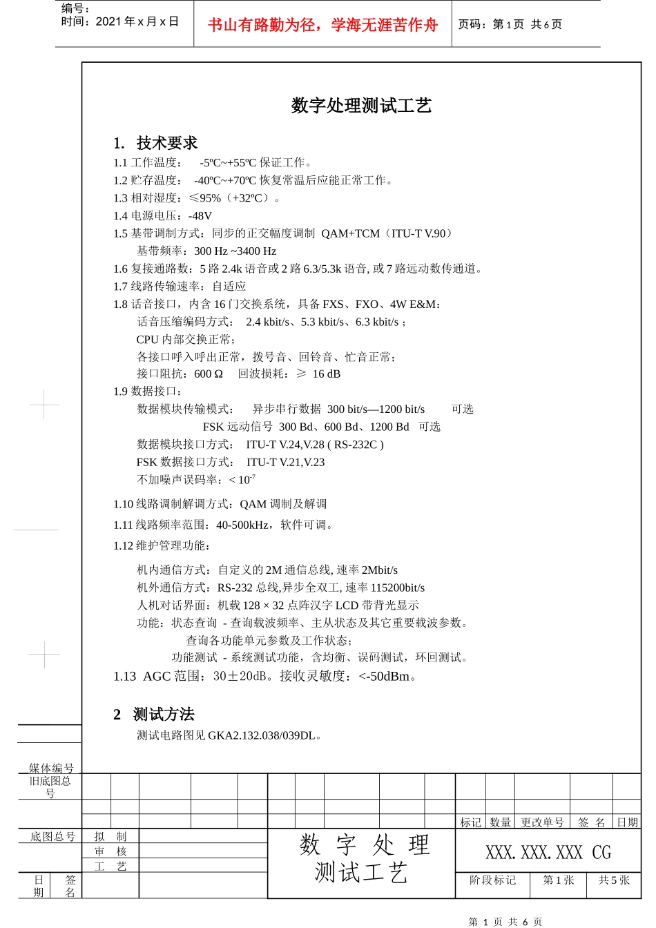 数字处理测试工艺_第1页