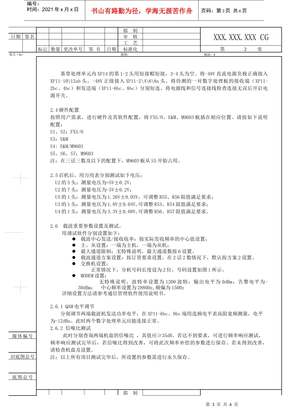 数字处理测试工艺_第3页