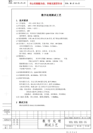 数字处理测试工艺