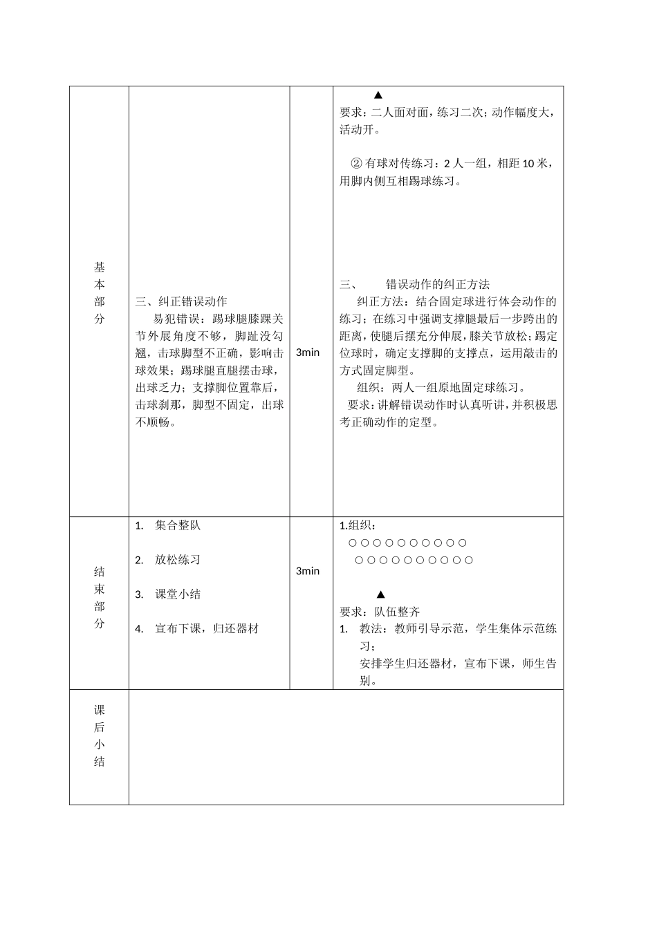 脚内侧踢球教案_第2页