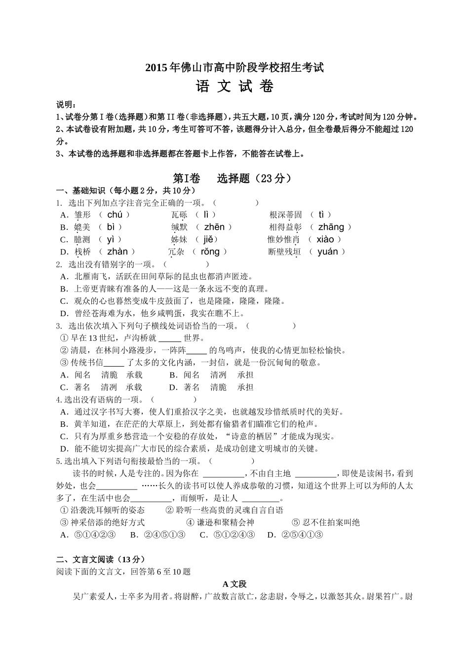 广东省佛山市2015年中考语文试题（WORD版，含答案）_第1页