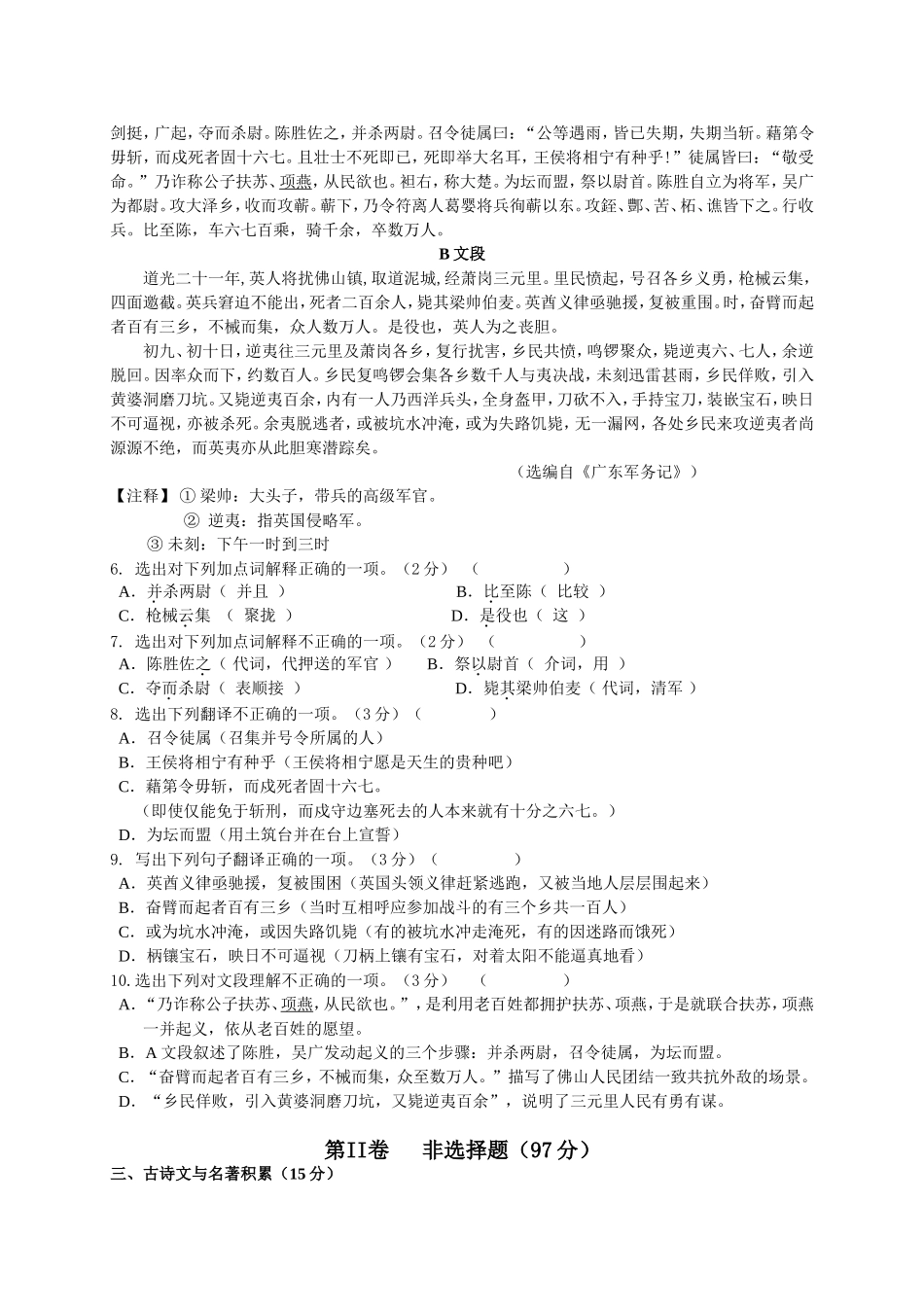 广东省佛山市2015年中考语文试题（WORD版，含答案）_第2页