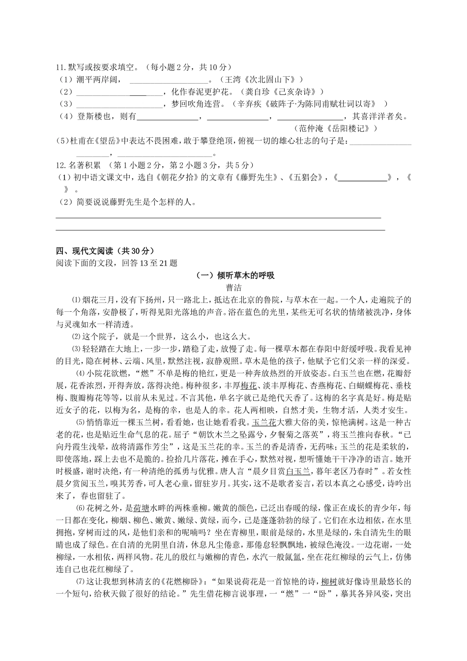 广东省佛山市2015年中考语文试题（WORD版，含答案）_第3页