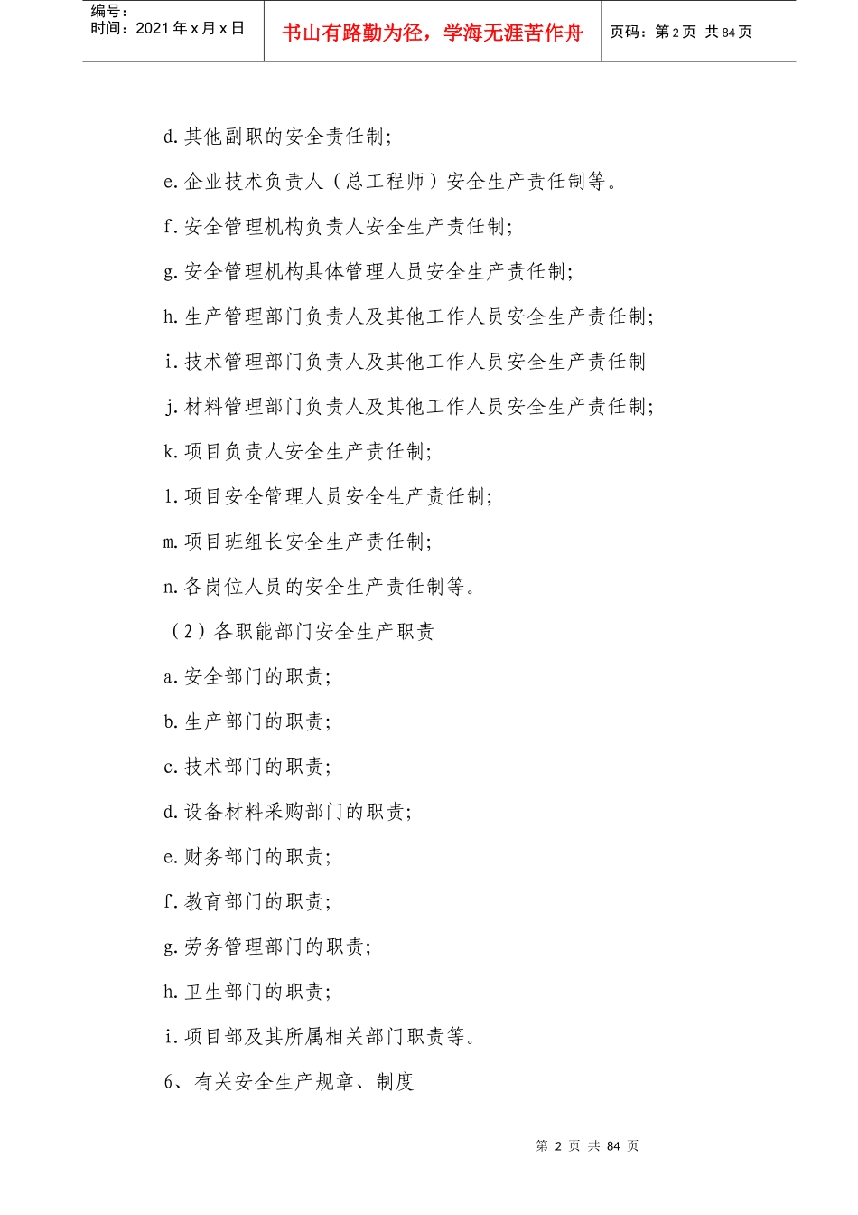 安全生产许可证延期申办标准_第2页