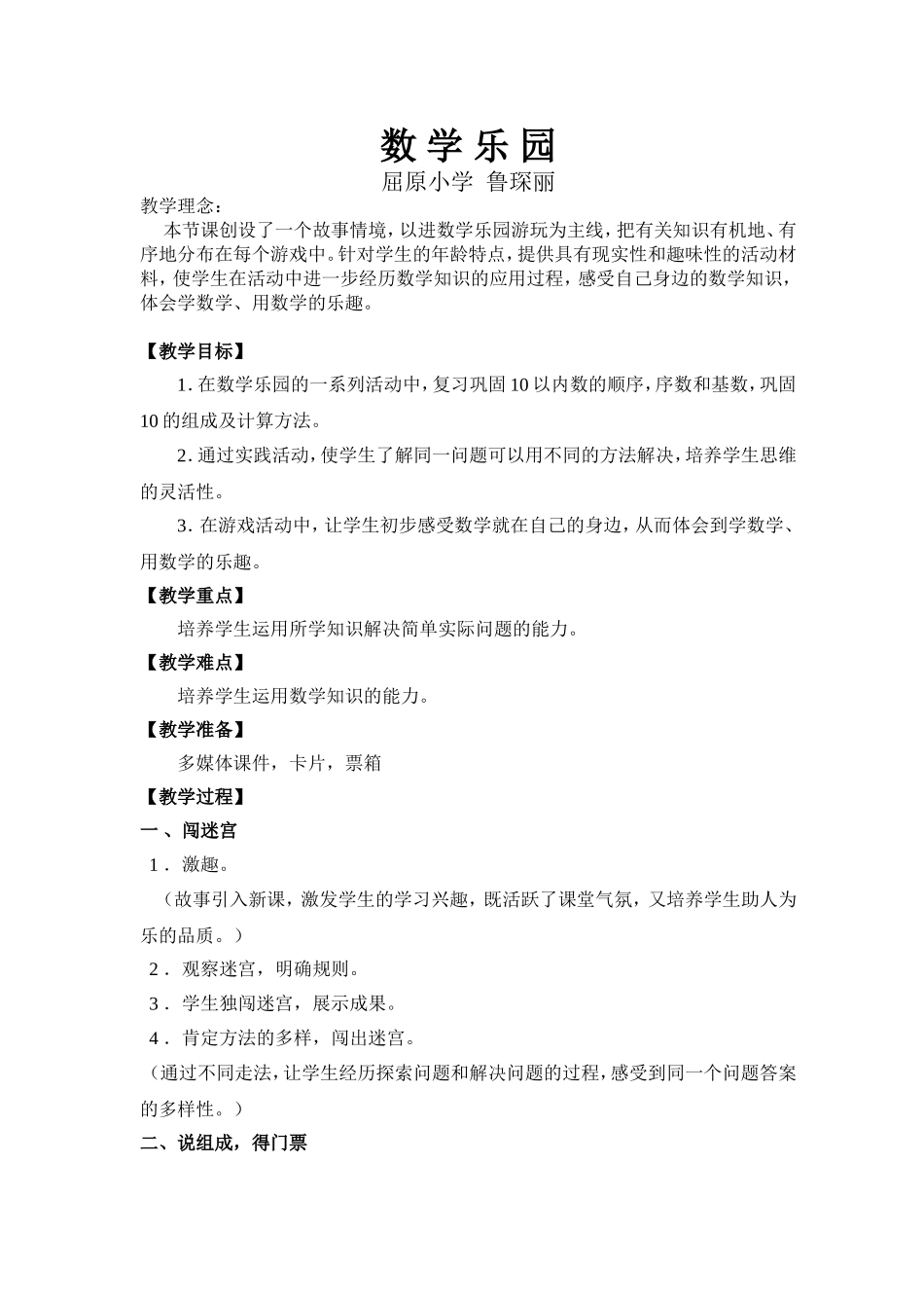 《数学乐园》教案_第1页