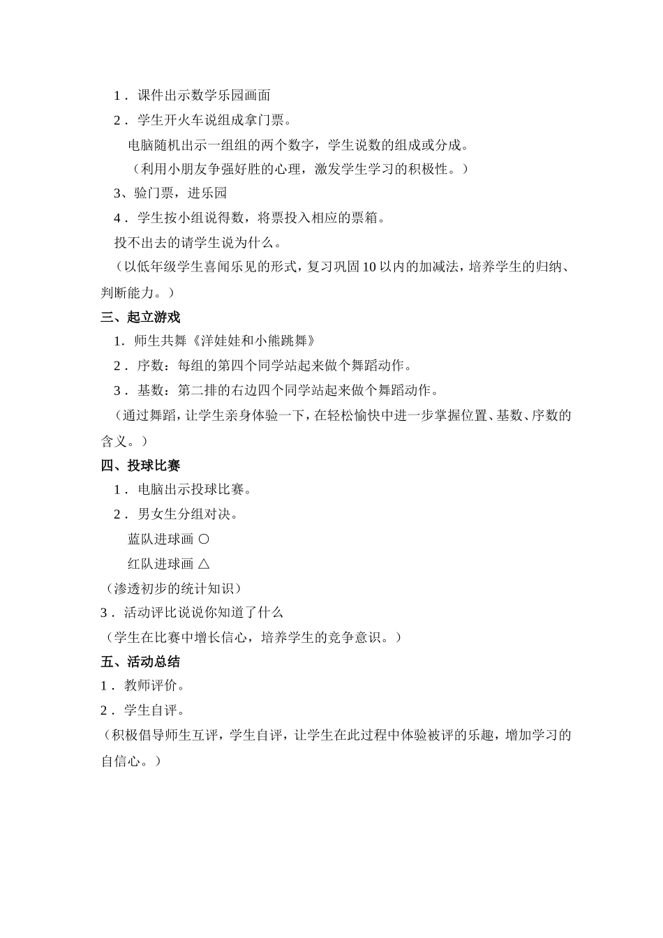 《数学乐园》教案_第2页