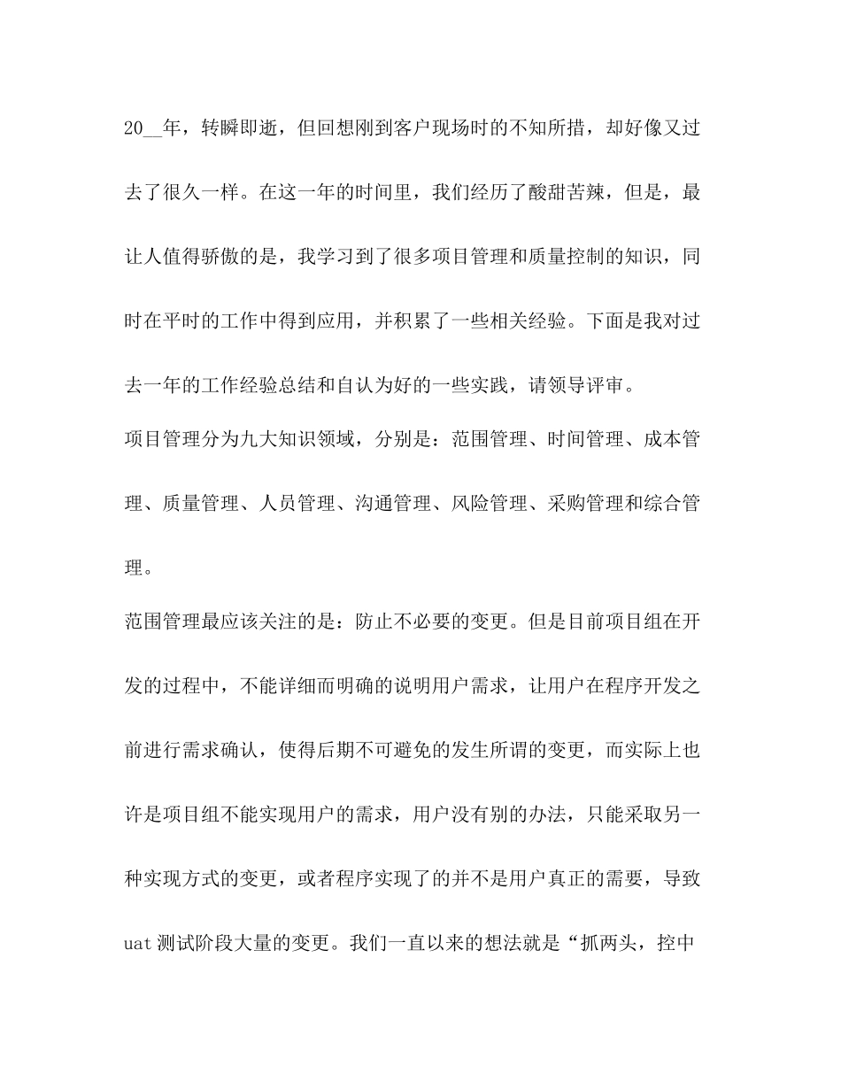 项目工作总结新版_第3页