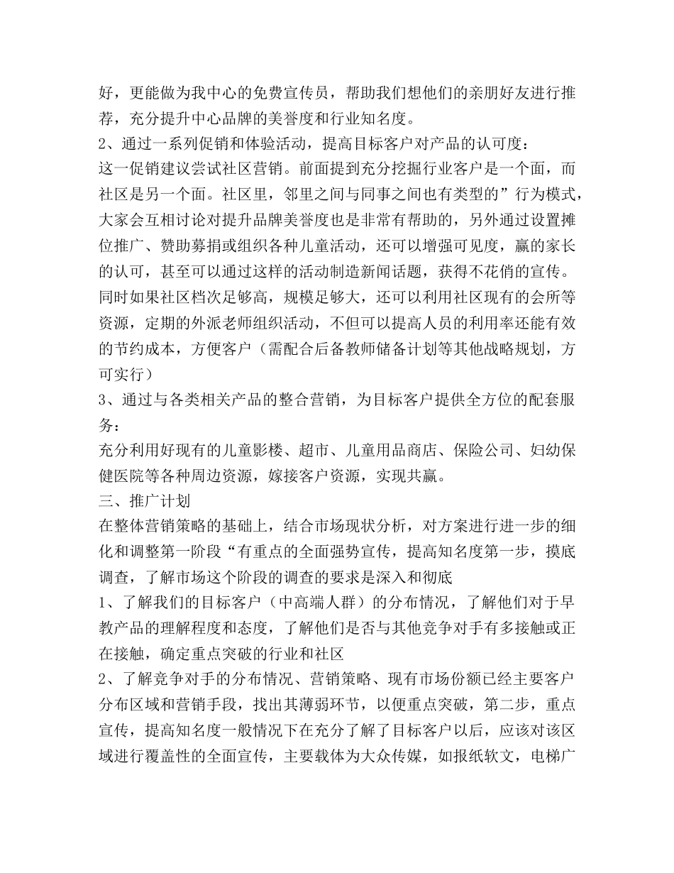 幼儿早教中心商业计划书-工作计划（共2篇） _第2页