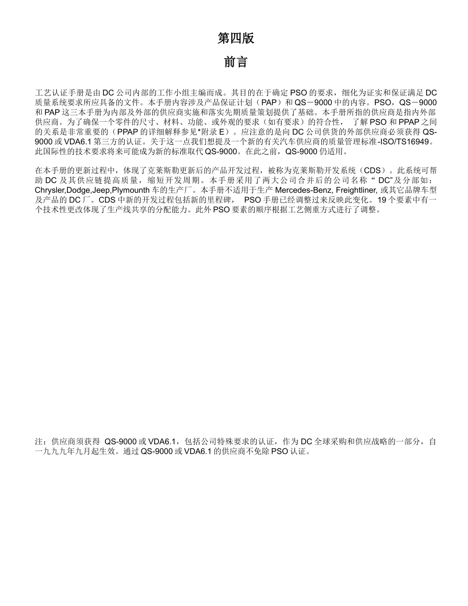 克莱斯勒工艺认证管理知识_第3页