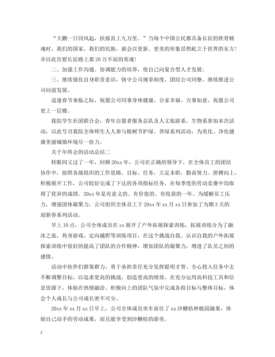 关于年终会的活动总结_第2页