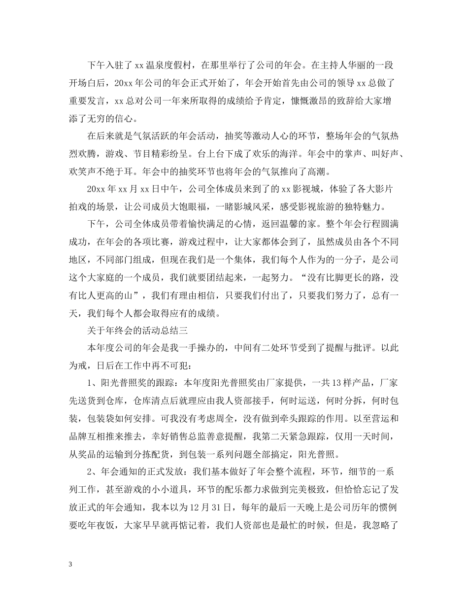 关于年终会的活动总结_第3页