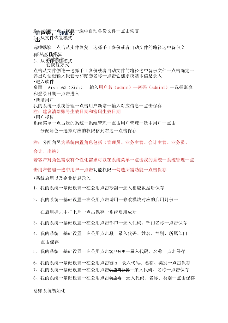A3快速学习手册--简易操作流程(总账、报表)_第2页