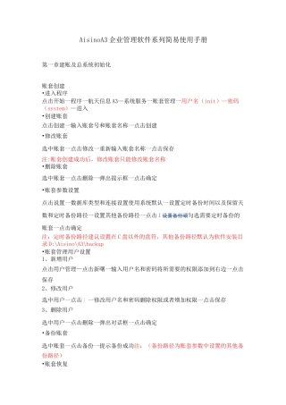 A3快速学习手册--简易操作流程(总账、报表)
