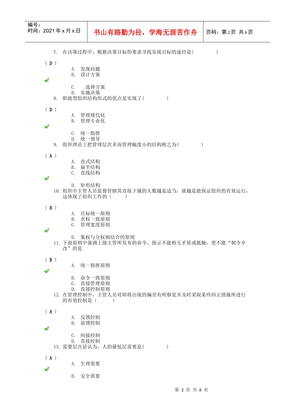 查看作业管理学原理第一次作业答案_第2页