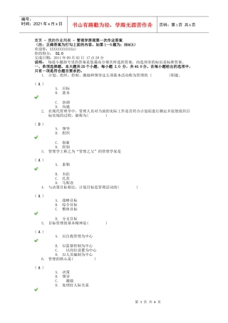 查看作业管理学原理第一次作业答案