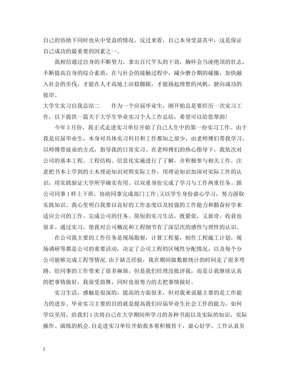 大学生实习自我总结精选5篇_第2页