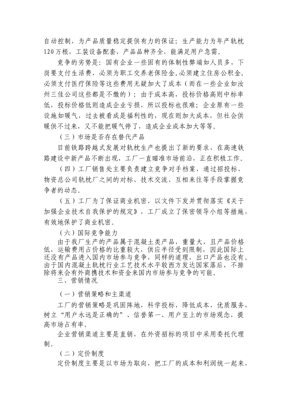 平顶山混凝土轨枕工厂生产经营资料_第3页