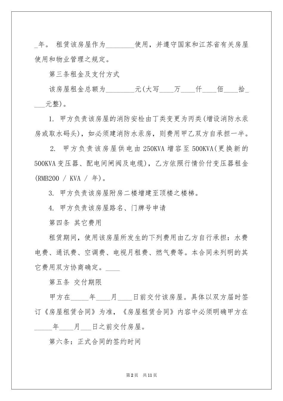 房屋租赁意向书_第2页