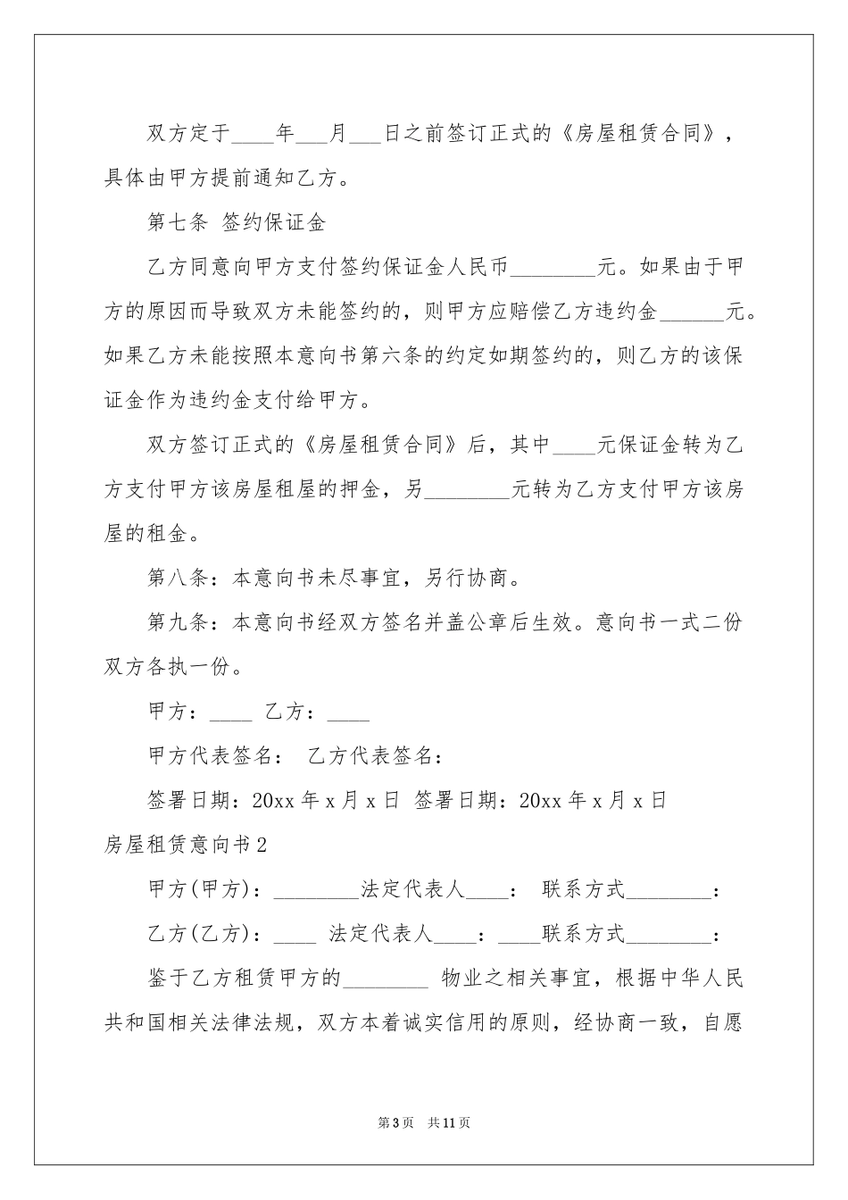 房屋租赁意向书_第3页