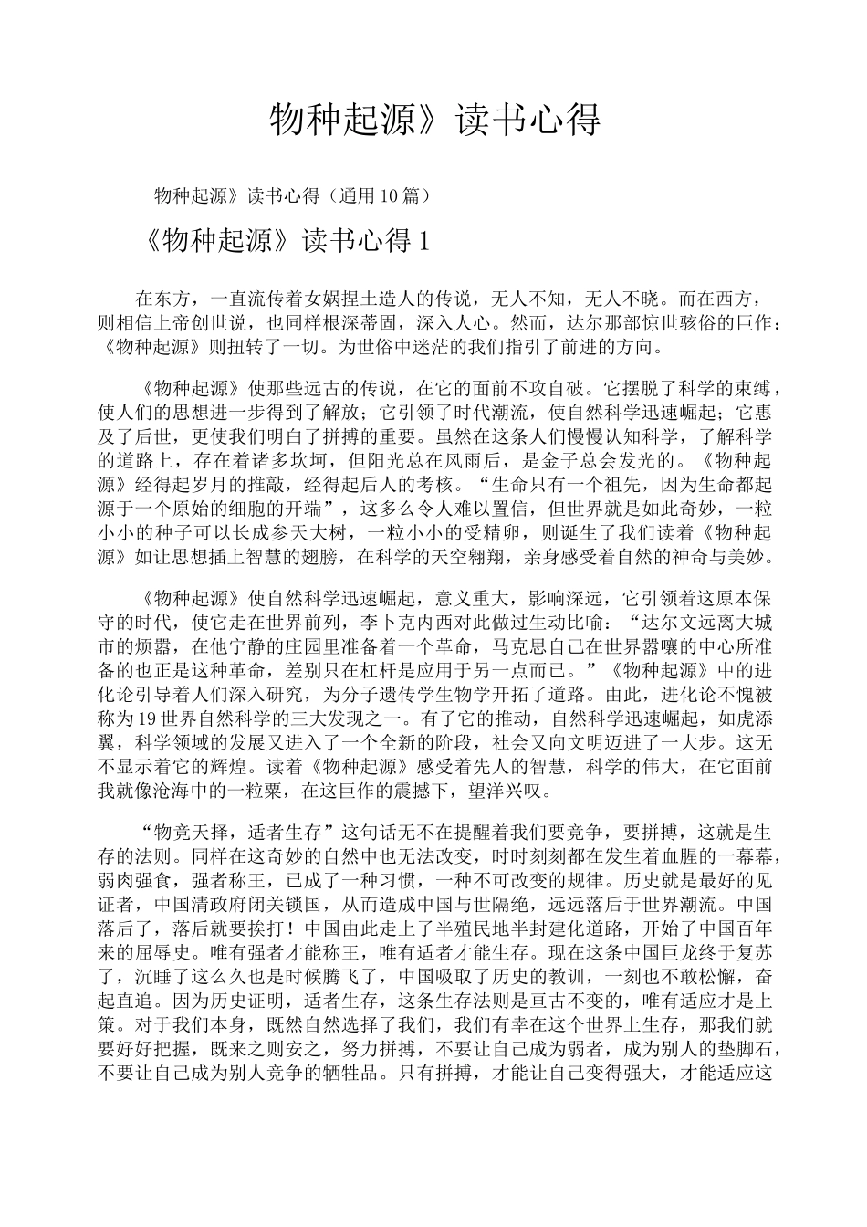 《物种起源》读书心得_第1页