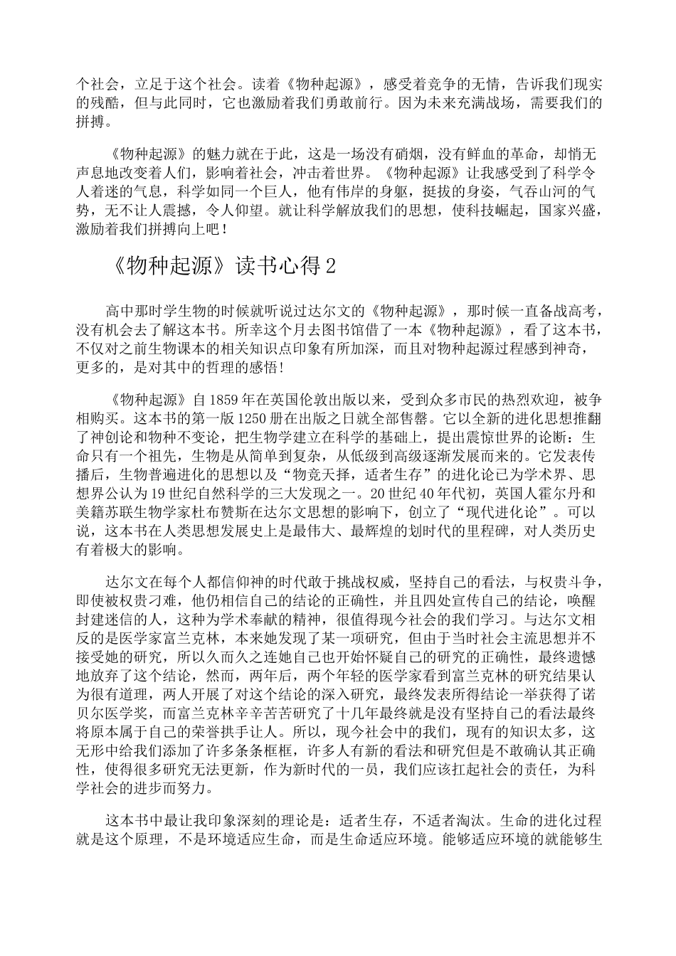 《物种起源》读书心得_第2页